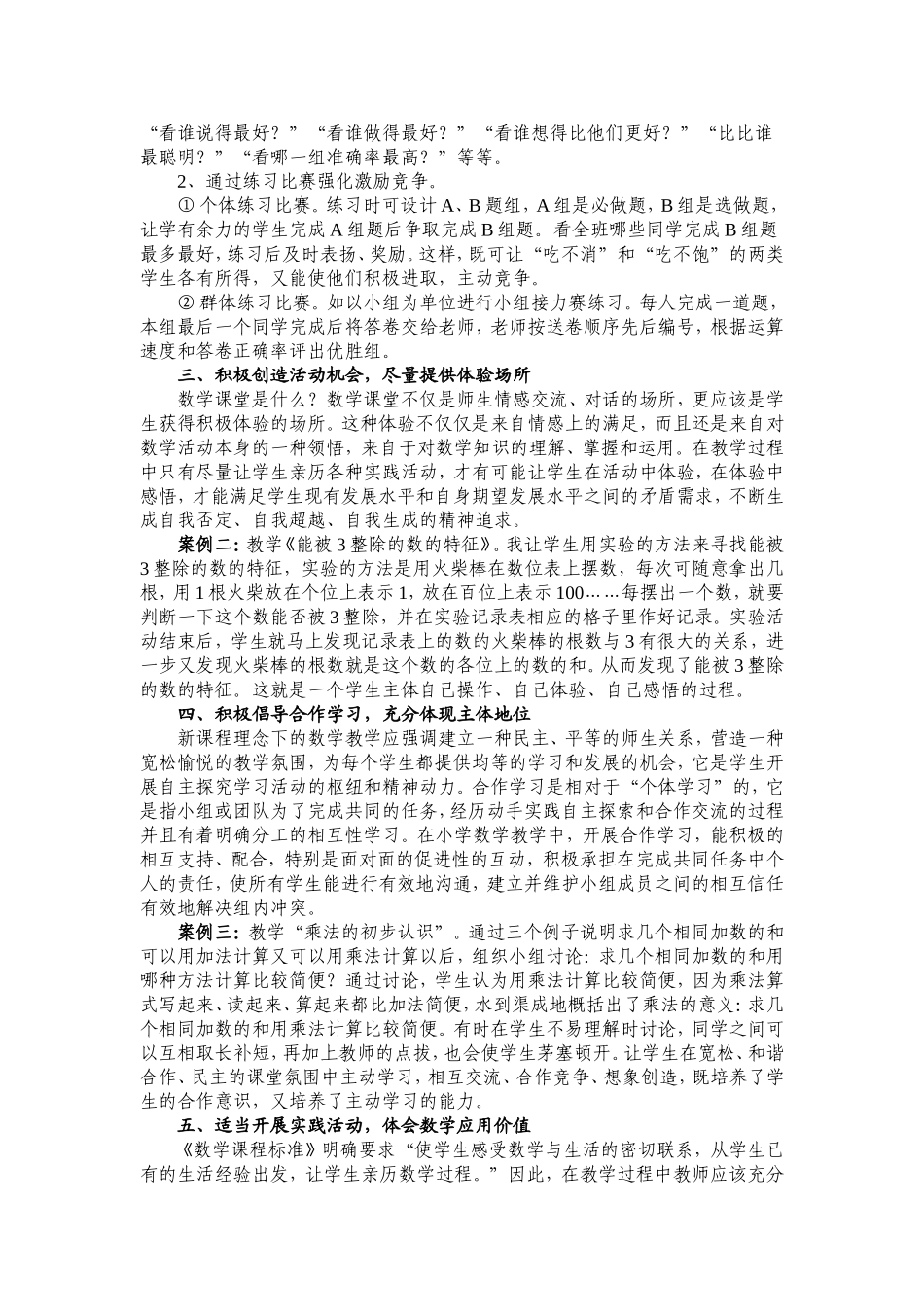 新课程新理念新教学_第2页