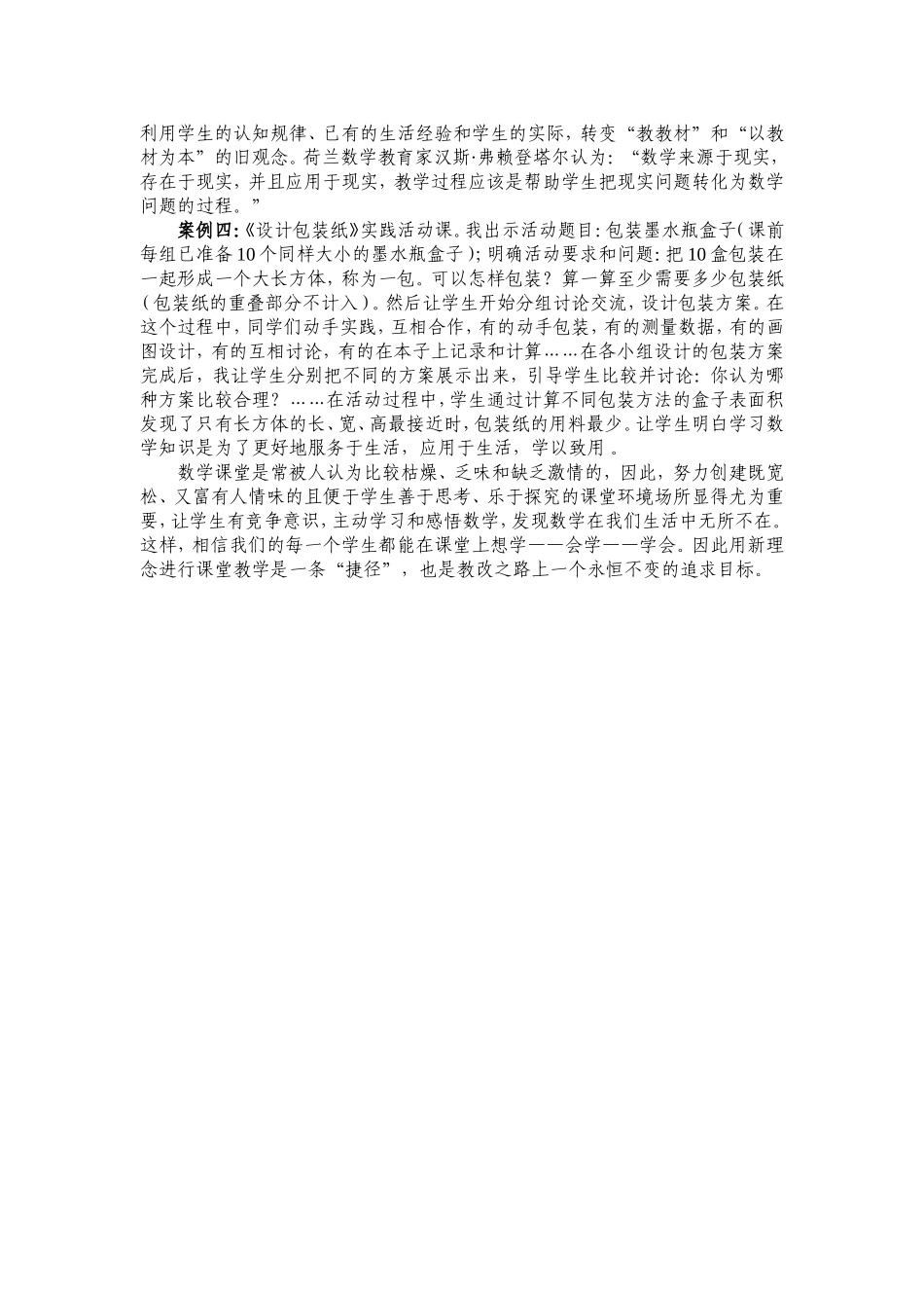 新课程新理念新教学_第3页