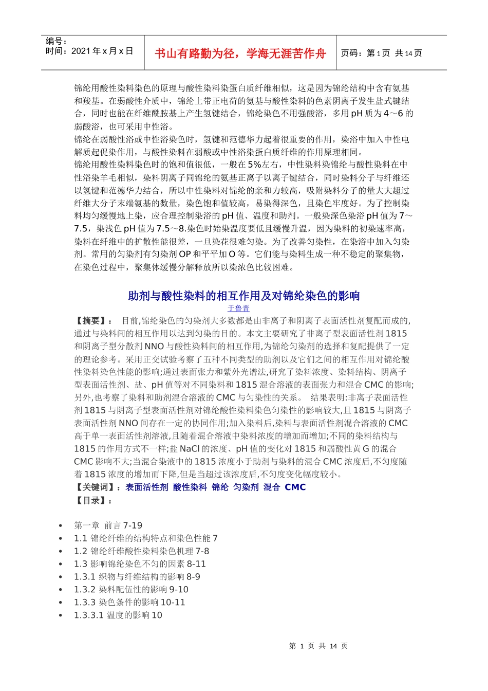 酸性染料染锦纶的工艺探讨_第1页