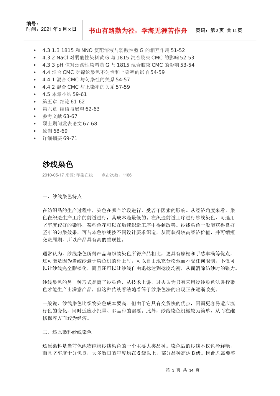 酸性染料染锦纶的工艺探讨_第3页