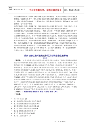 酸性染料染锦纶的工艺探讨