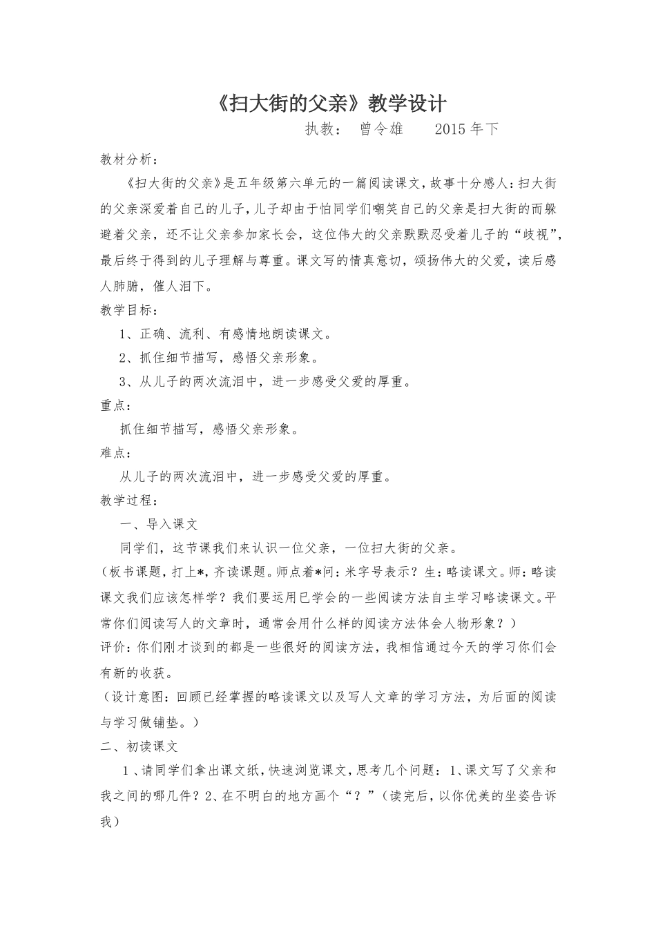 扫大街的父亲_第1页