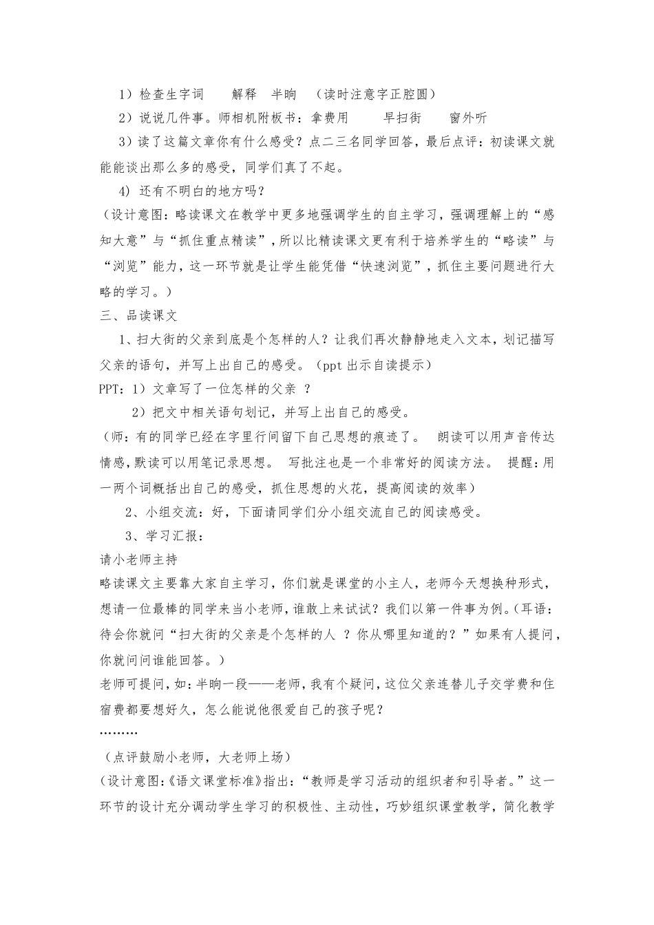 扫大街的父亲_第2页