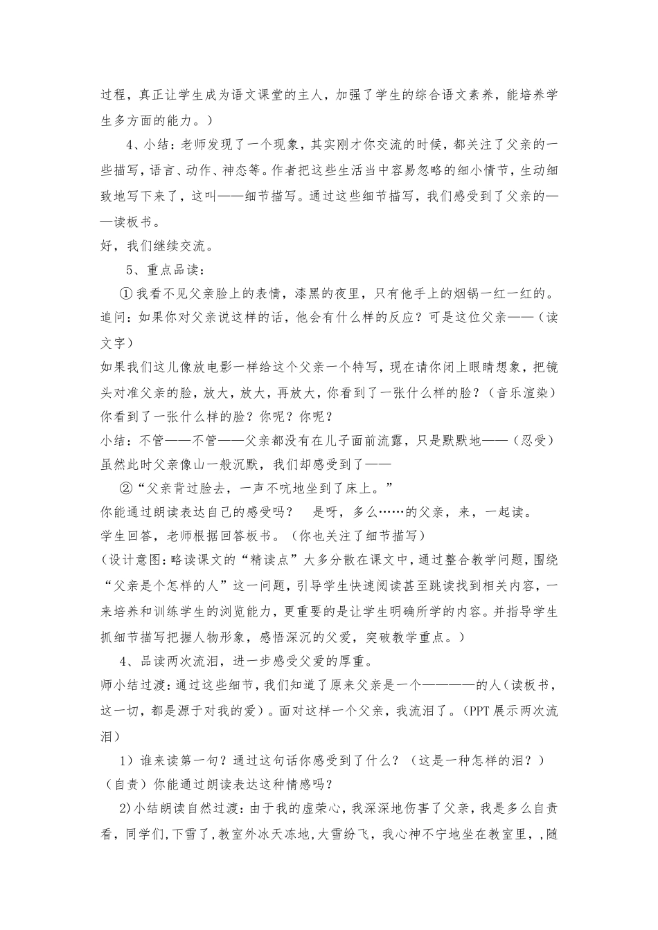 扫大街的父亲_第3页