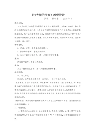 扫大街的父亲