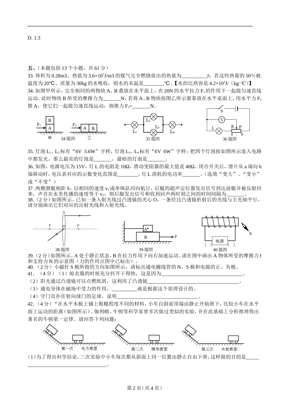 2015年德阳市中考物理题（完整版）_第2页