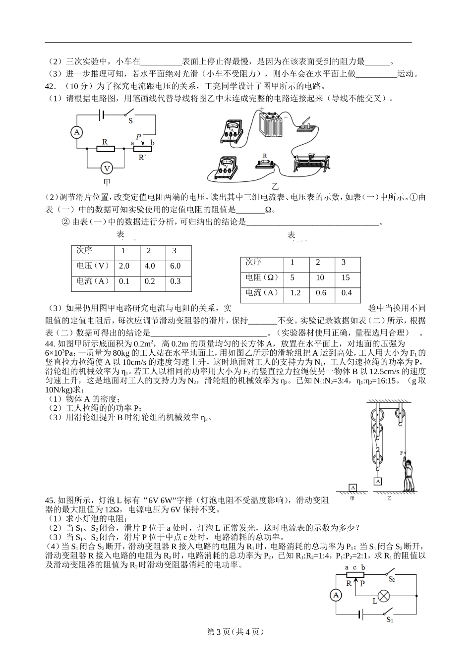 2015年德阳市中考物理题（完整版）_第3页