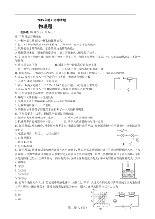 2015年德阳市中考物理题（完整版）