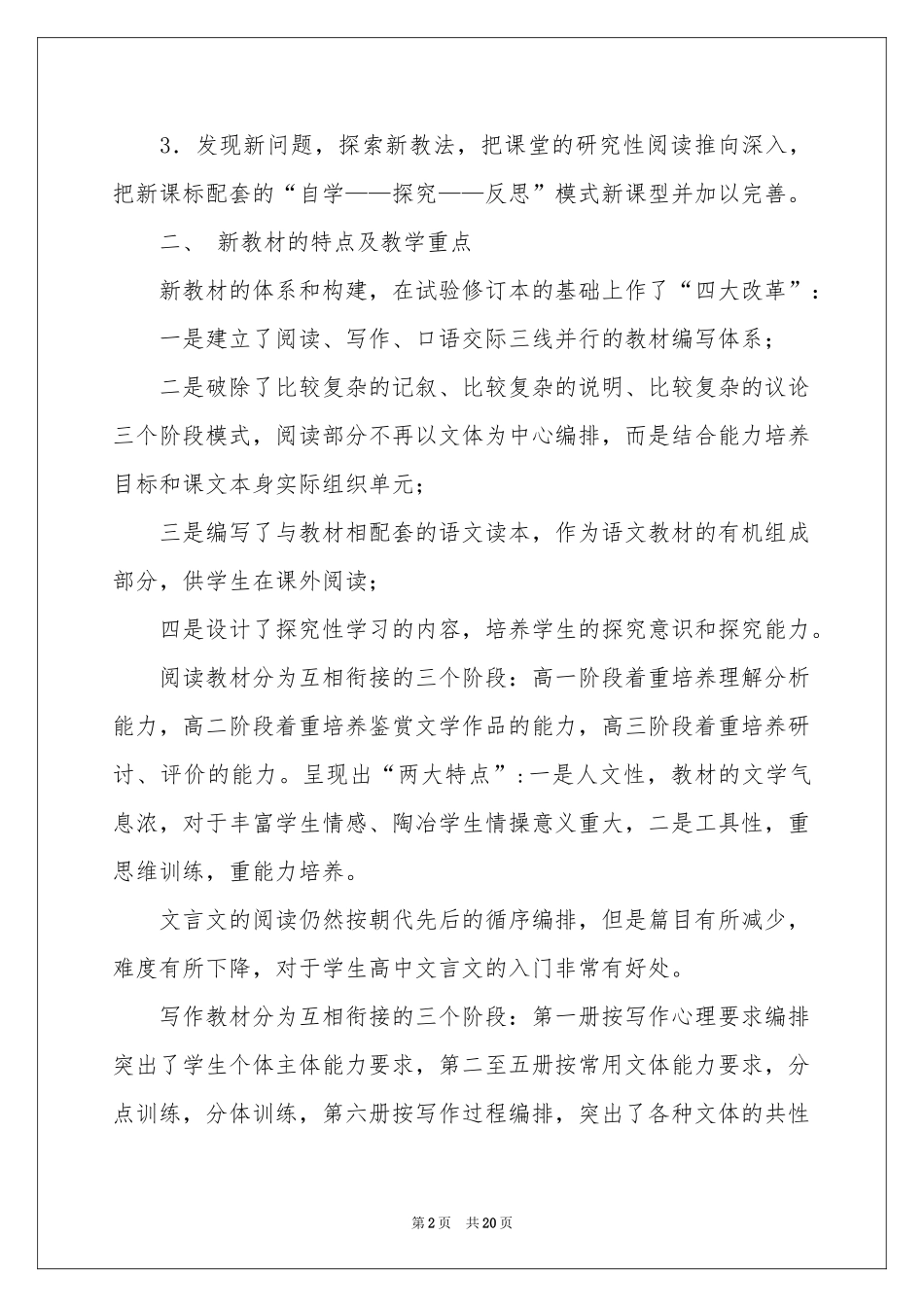 高一第一学期语文教学参考计划4篇_第2页