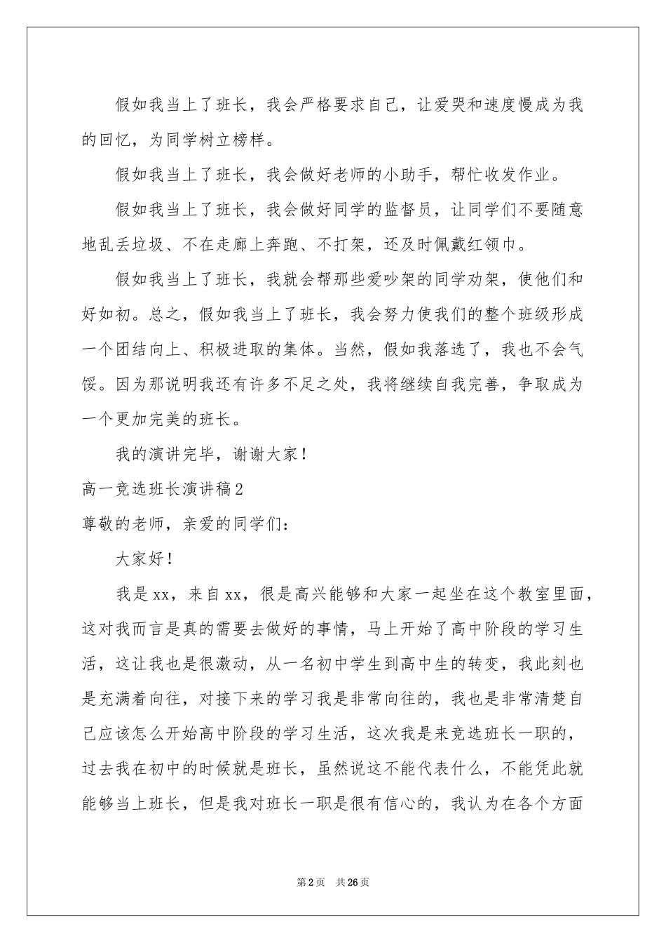高一竞选班长演讲稿_第2页