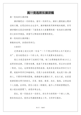 高一竞选班长演讲稿