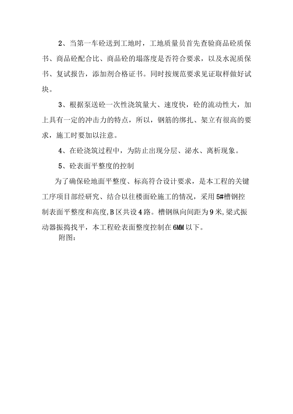 砼地面浇筑方案_第3页