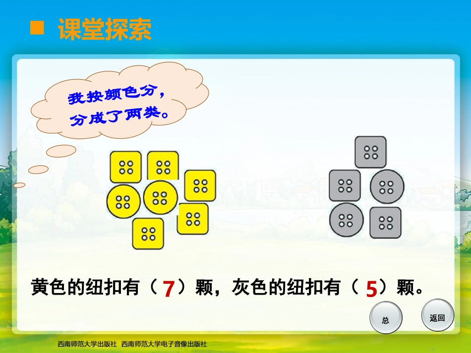 收集与整理第课时_第3页