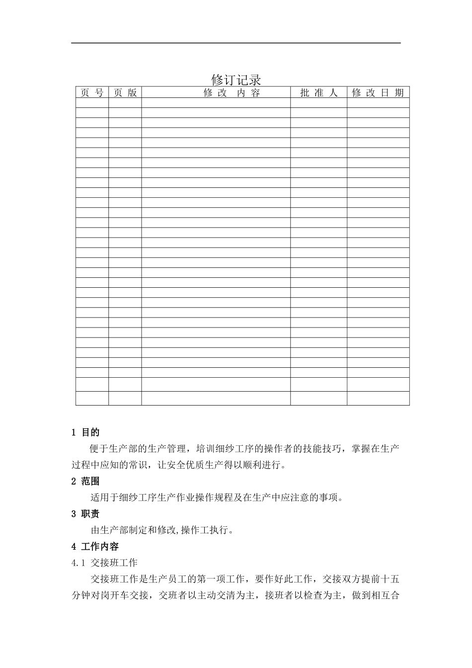 细纱工序技术_第1页