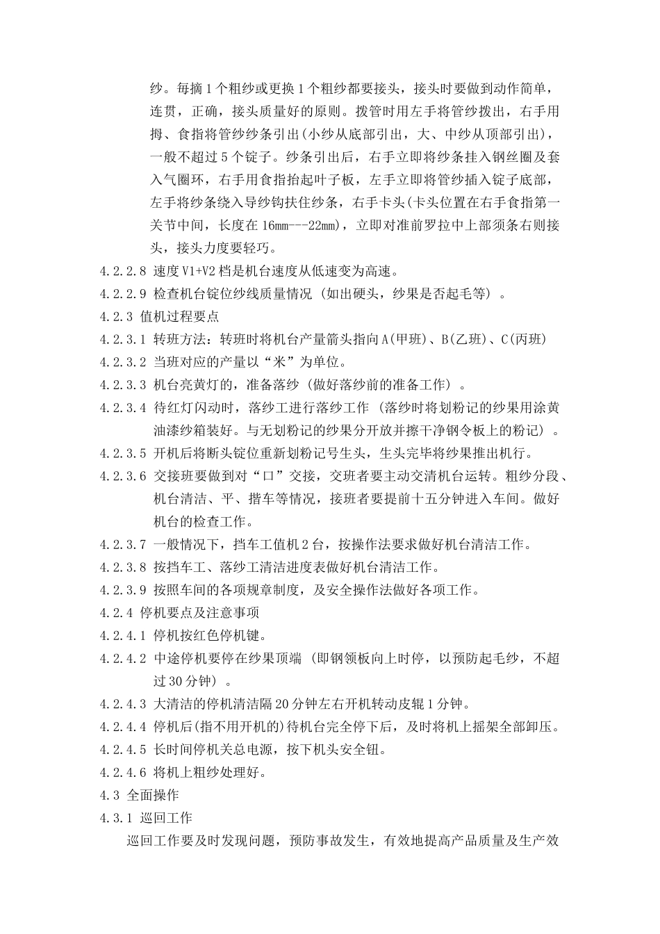 细纱工序技术_第3页