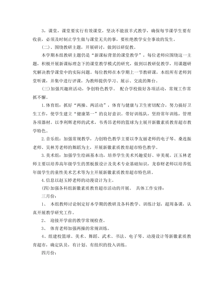 综合教研组年度工作计划 _第2页