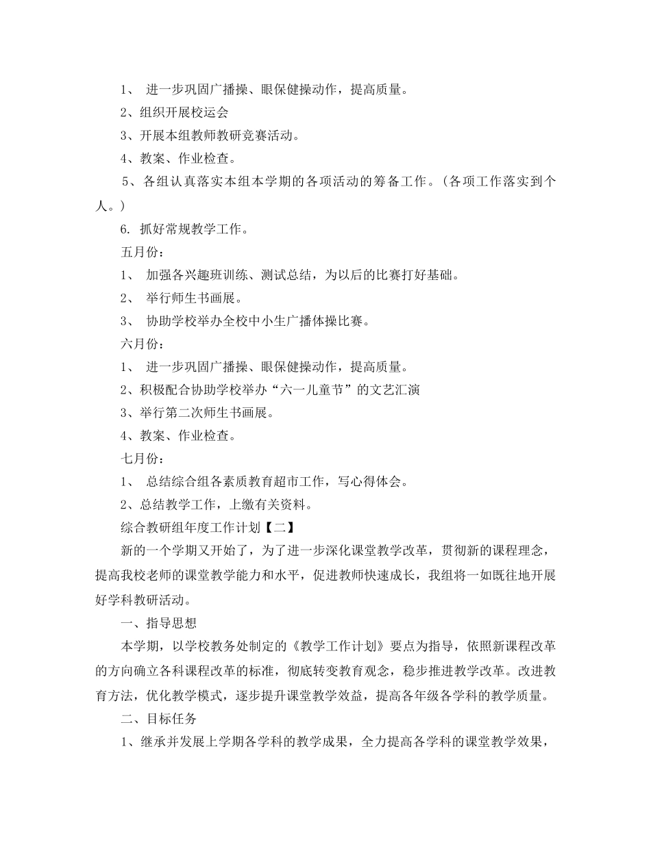 综合教研组年度工作计划 _第3页