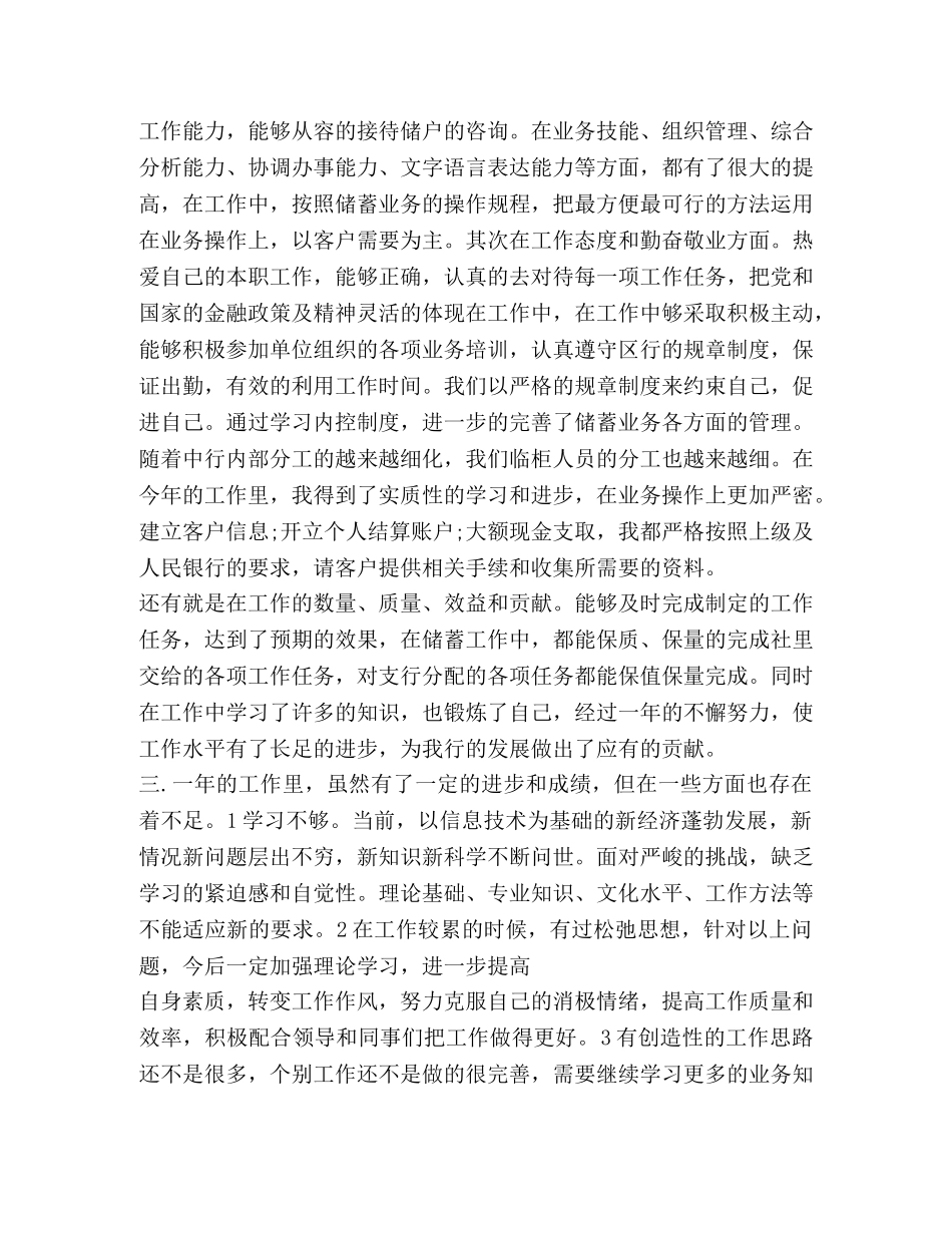 综合柜员个人银行工作总结 _第3页