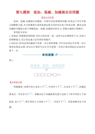 第九模块　连加、连减、加减混合应用题