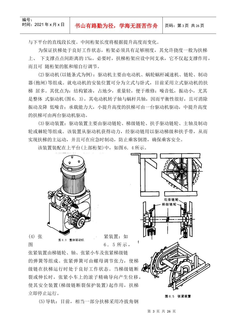5自动扶梯安全技术_第3页