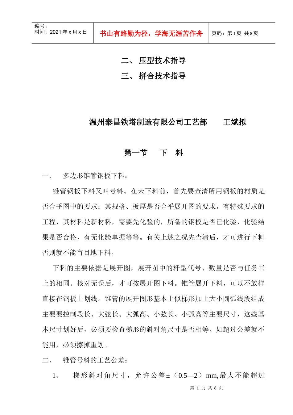 多边形钢管杆制造工艺_第2页