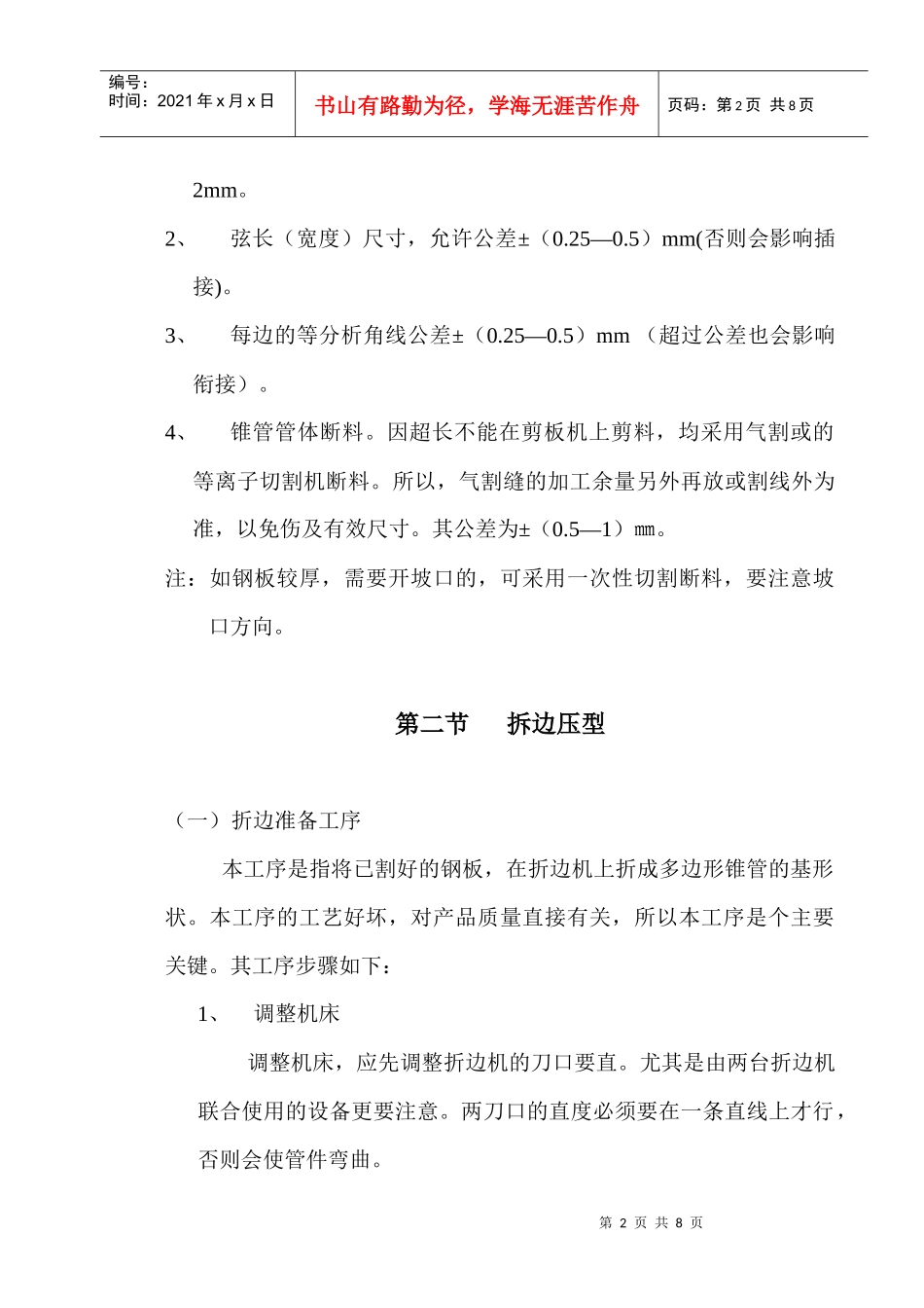 多边形钢管杆制造工艺_第3页