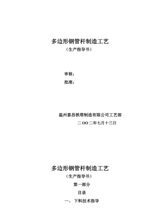 多边形钢管杆制造工艺