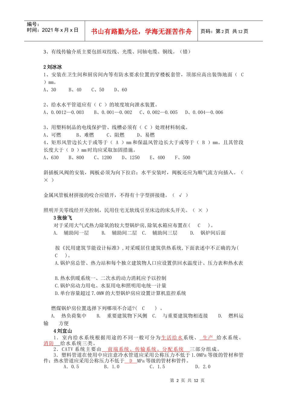 建筑设备考试试题_第2页