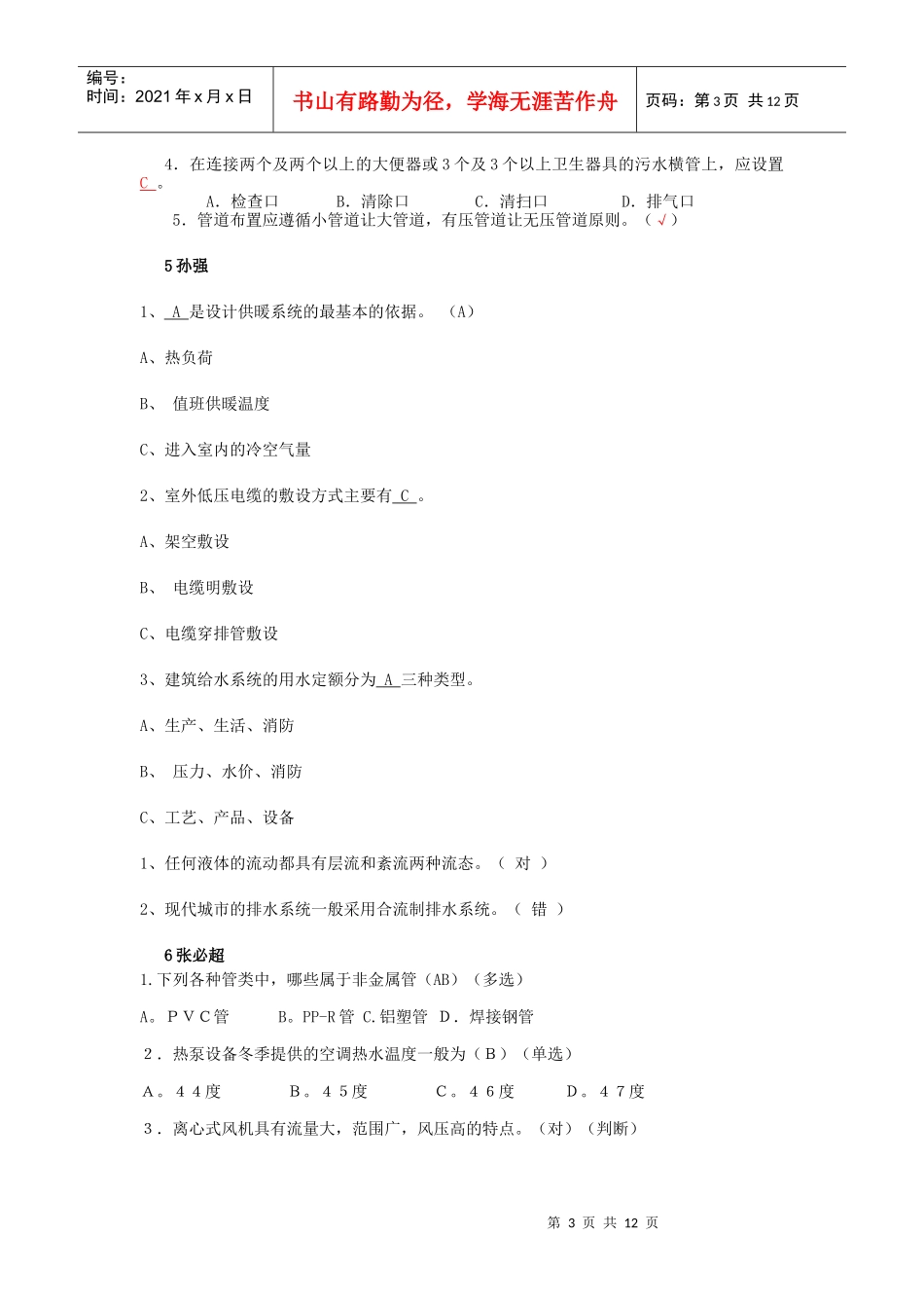 建筑设备考试试题_第3页