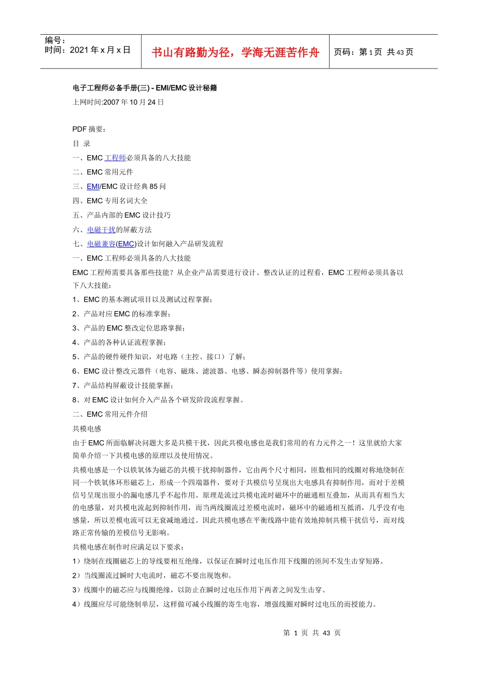 电子工程师必备手册-EMIEMC设计秘籍_第1页