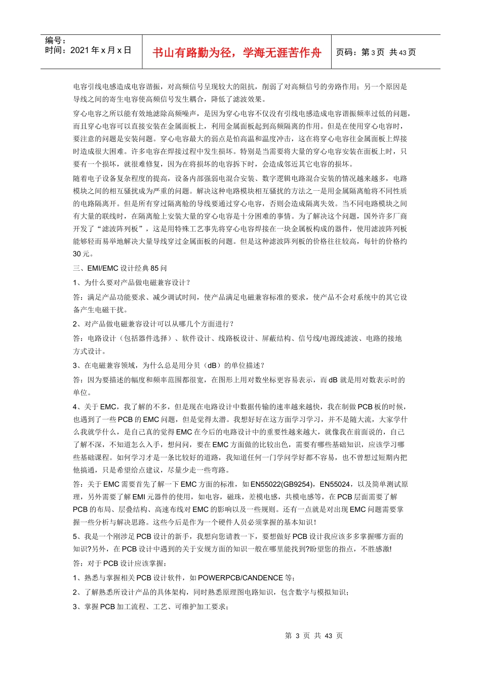 电子工程师必备手册-EMIEMC设计秘籍_第3页