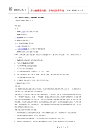 电子工程师必备手册-EMIEMC设计秘籍