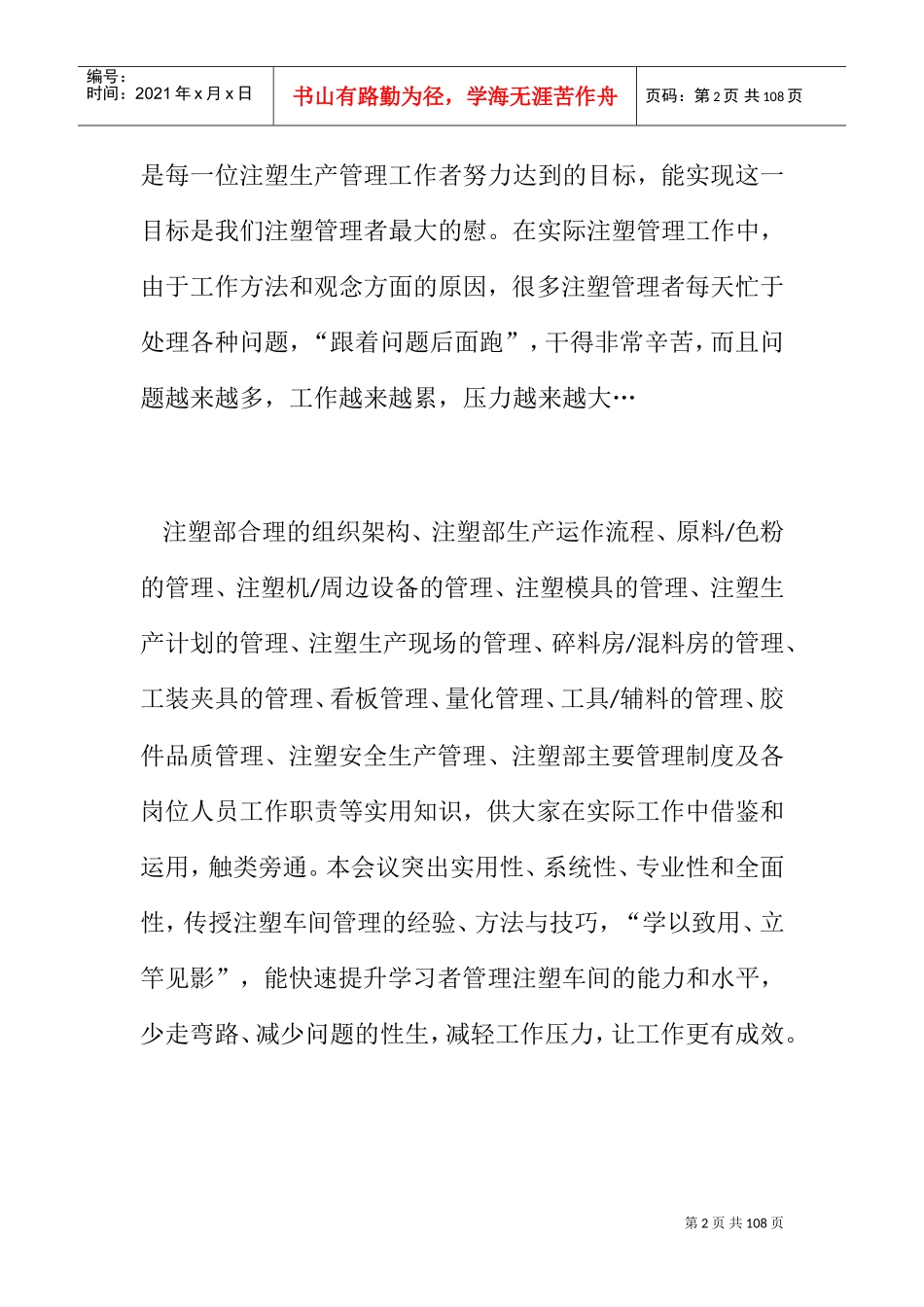 注塑车间的安全生产管理(DOC77页)_第2页