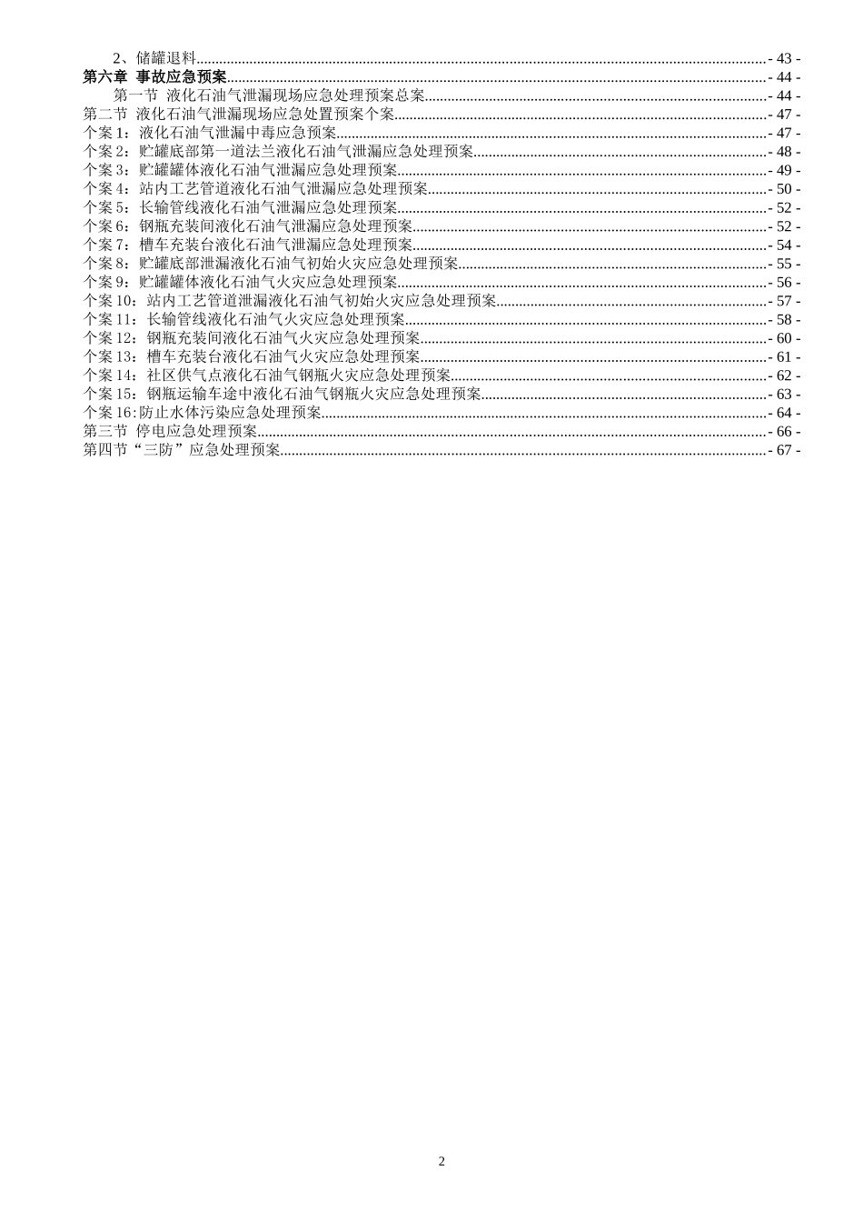 液化气车间岗位操作人员操作规程_第2页