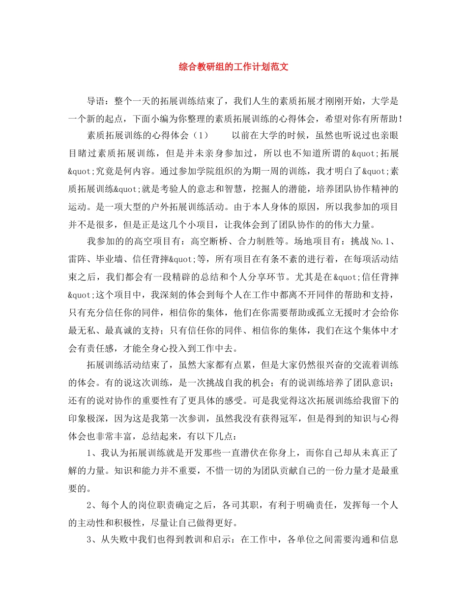 综合教研组的工作计划范文 _第1页