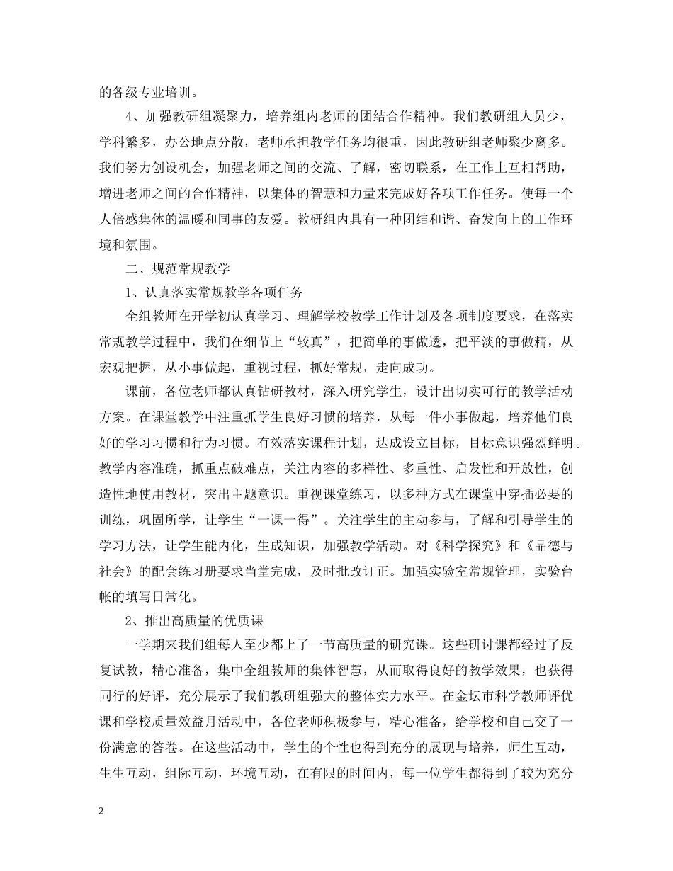 综合教研组工作总结2 _第2页