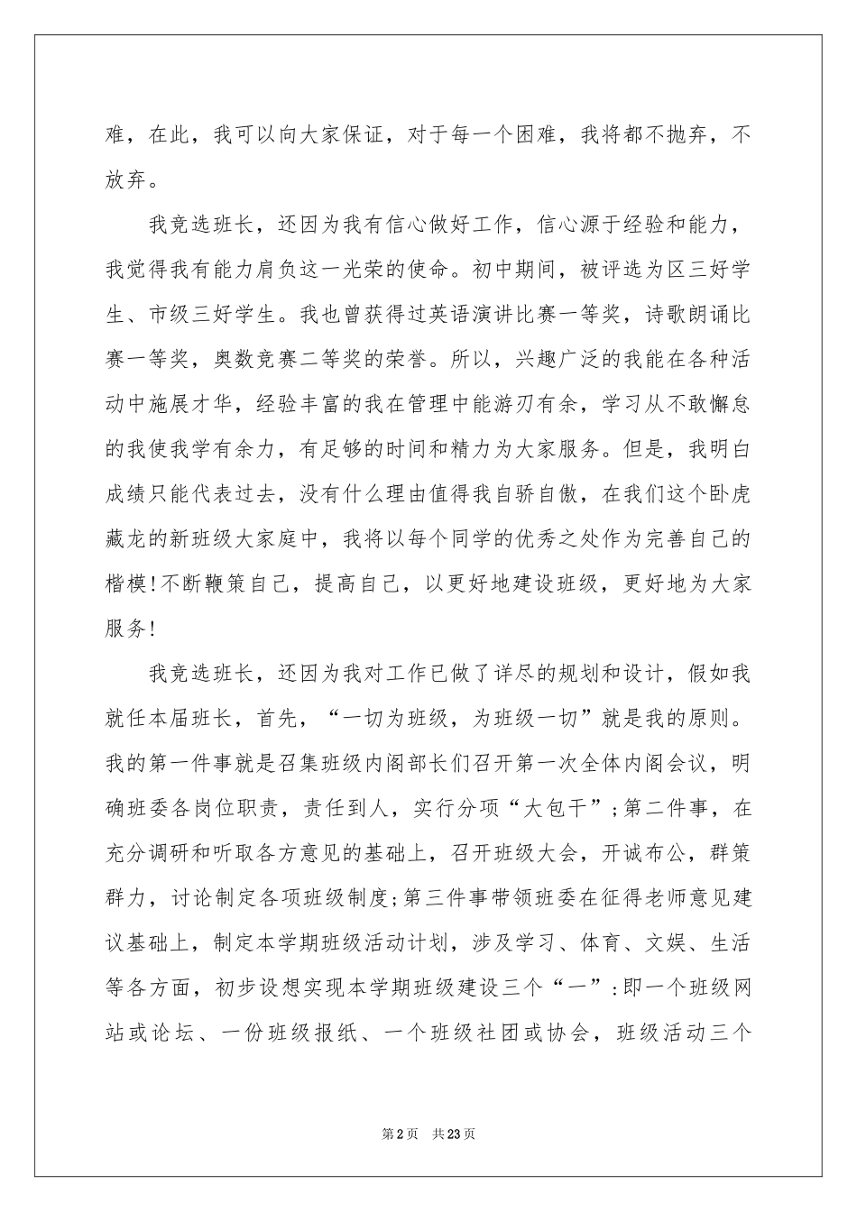 高一班长竞选演讲稿_第2页