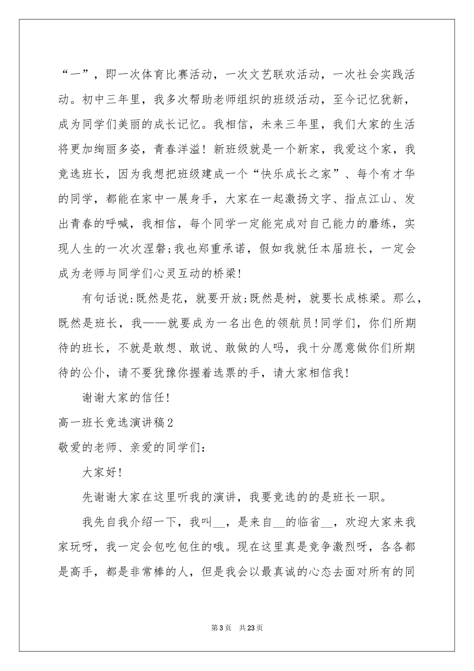 高一班长竞选演讲稿_第3页