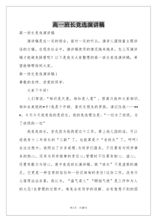 高一班长竞选演讲稿