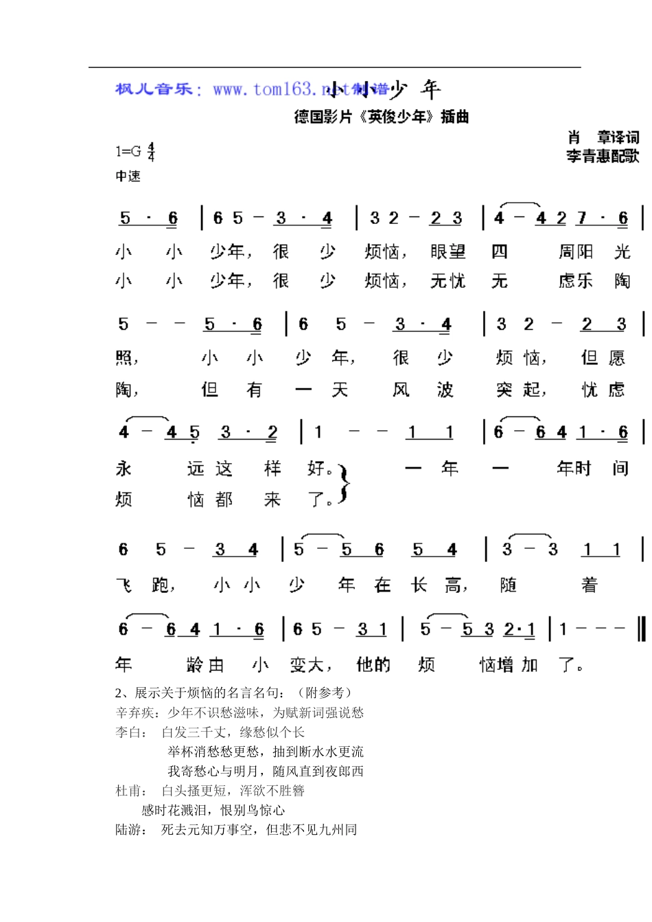 第一单元·成长的烦恼_第2页