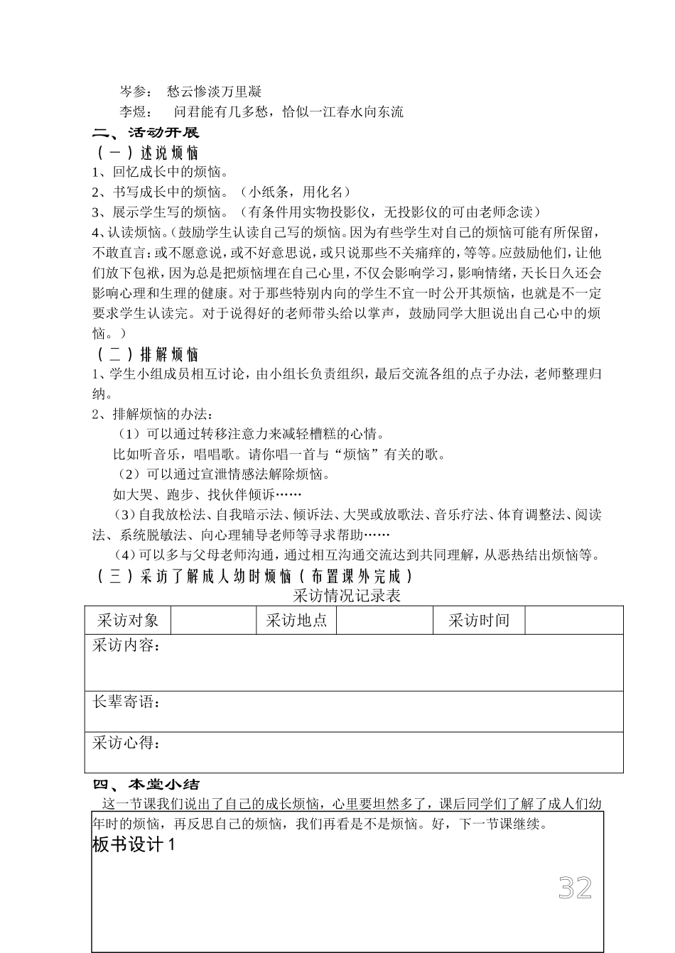 第一单元·成长的烦恼_第3页