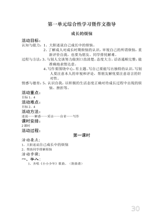第一单元·成长的烦恼