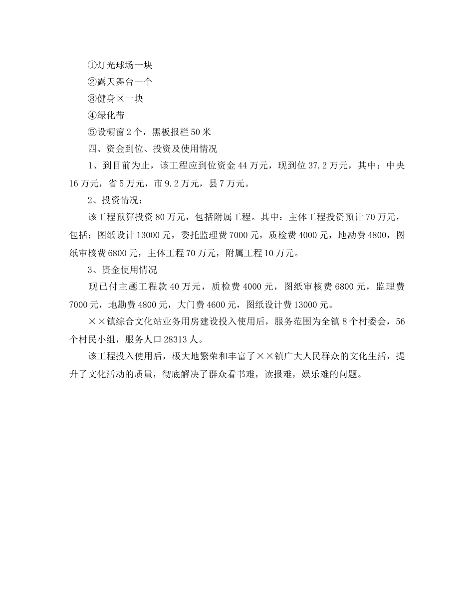 综合文化站业务用房建设项目工作总结 _第2页
