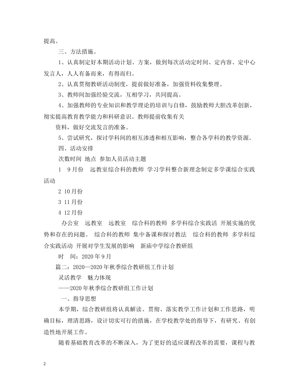 综合教研组工作计划 _第2页
