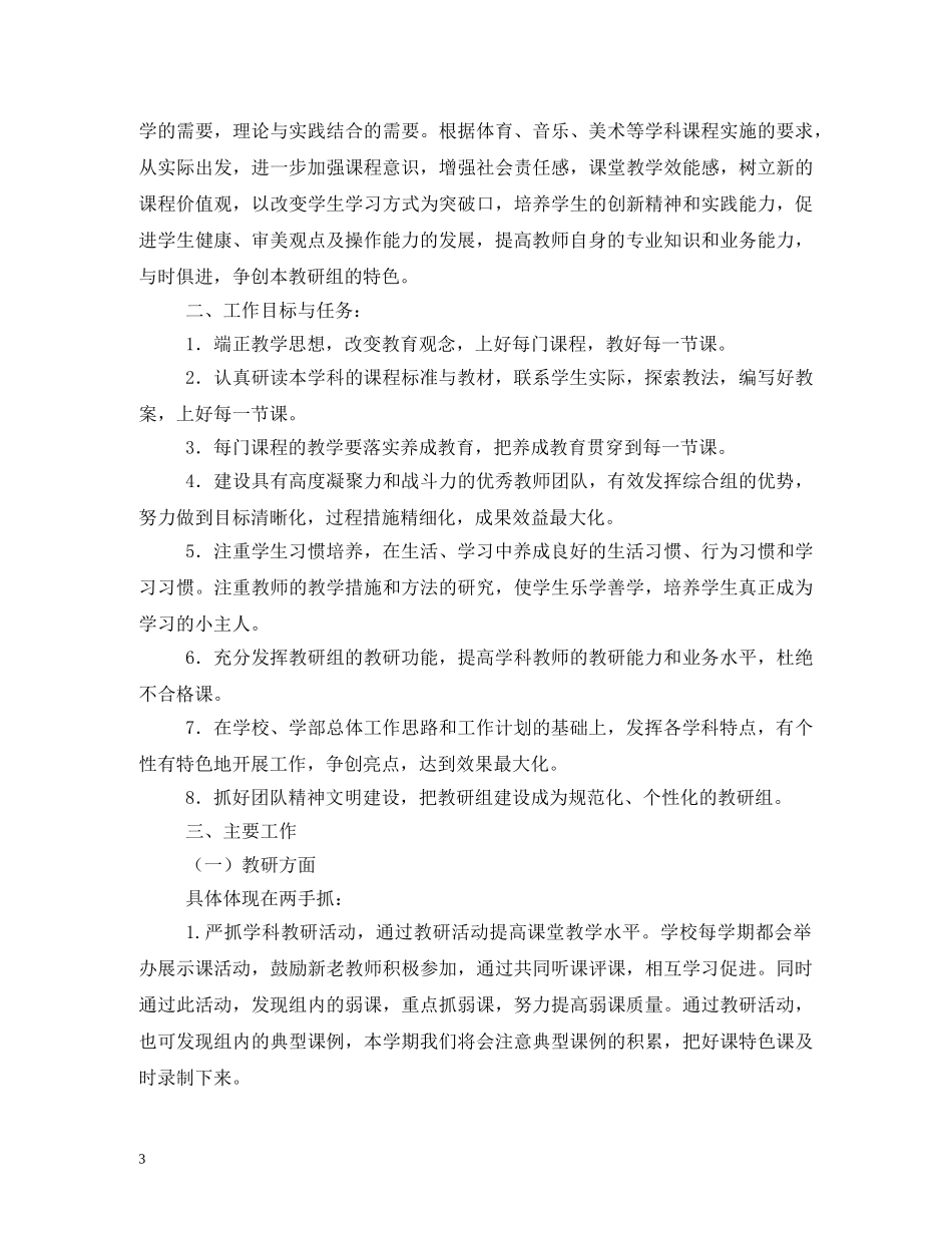 综合教研组工作计划 _第3页