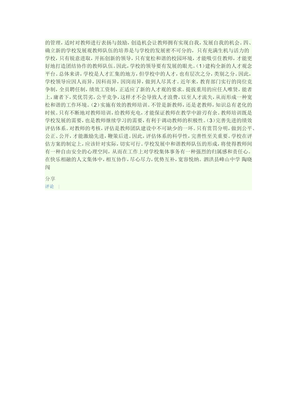 如何加强老师队伍建设_第2页