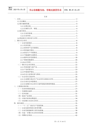甘肃玛曲格萨尔黄金实业股份有限公司清洁生产社会责任