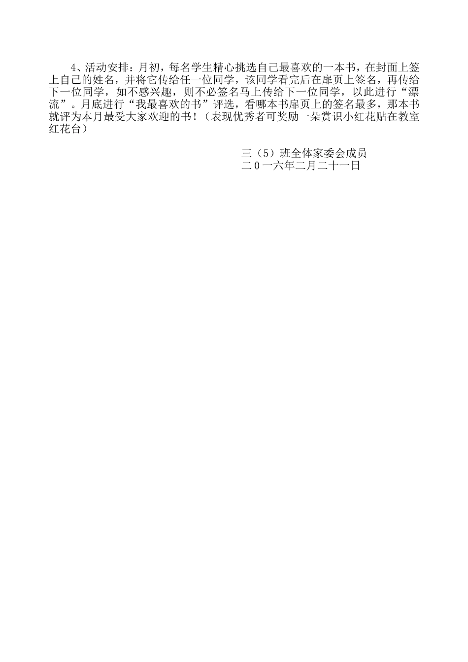 三（）班家委会工作计划 ()_第2页