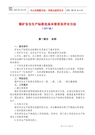 煤矿安全生产标准化基本要求及评分方法(2017版)