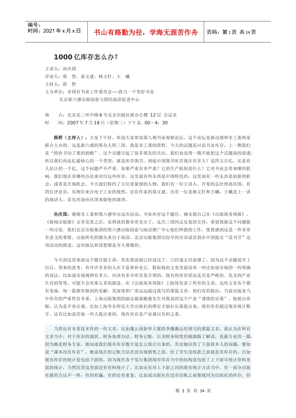 第八期--1000亿库存怎么办_第1页
